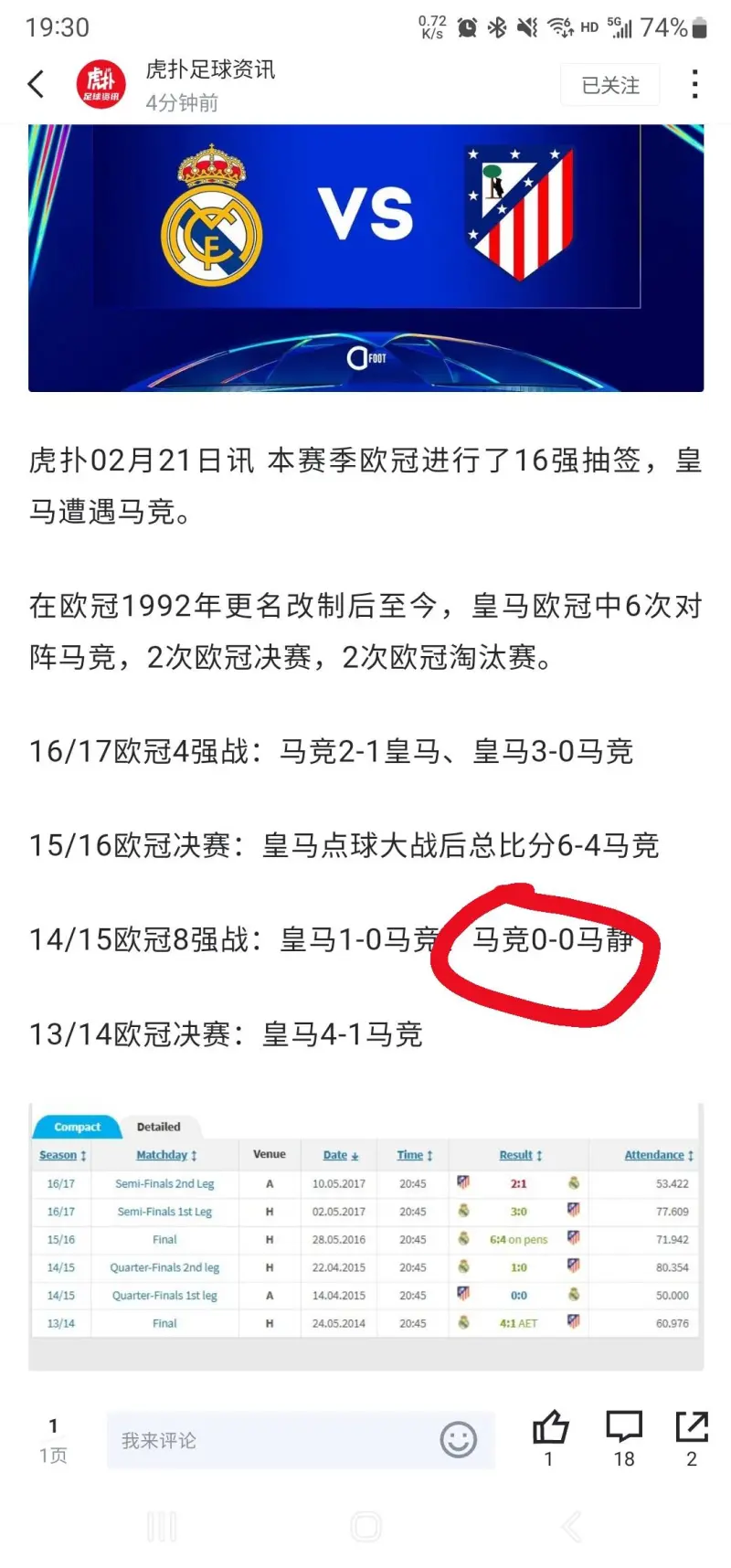 皇马后卫神勇救险，助球队成功保级，工程评论.